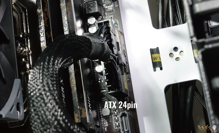 ATX24ピンを接続