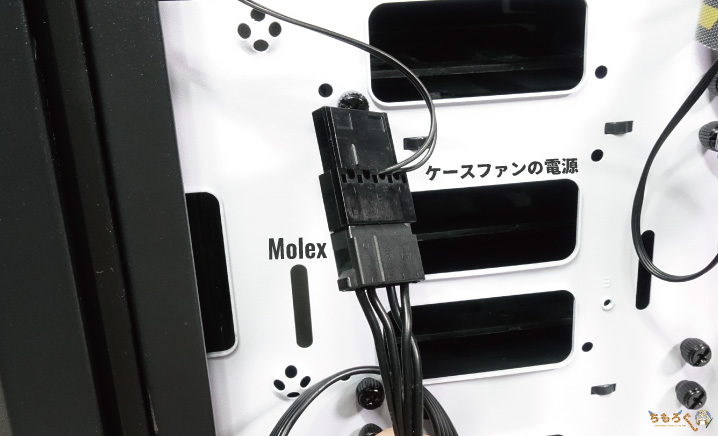 MOLEXとケースファンを接続