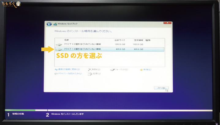 インストール先は「SSD」を選択する