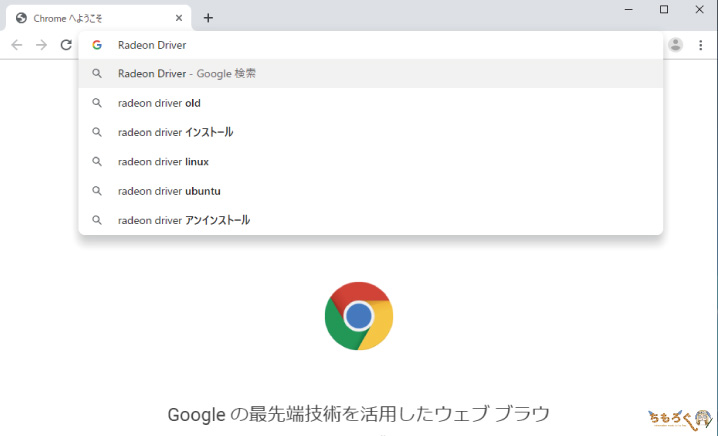 「Radeon Driver」と検索する
