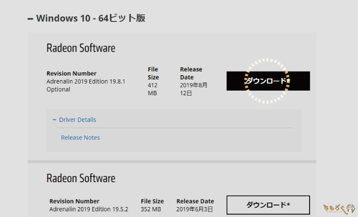 Radeon Softwareをダウンロード