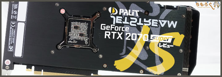 Palit GeForce RTX 2070 SUPER JSをレビュー：コスパ最高のRTX 2070 