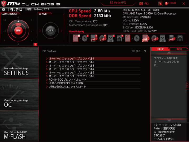 MSI MEG X570 ACEのUEFI画面（BIOS）