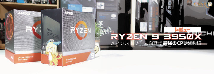 AMD Ryzen 9 3950X BOX 国内正規版 CPU