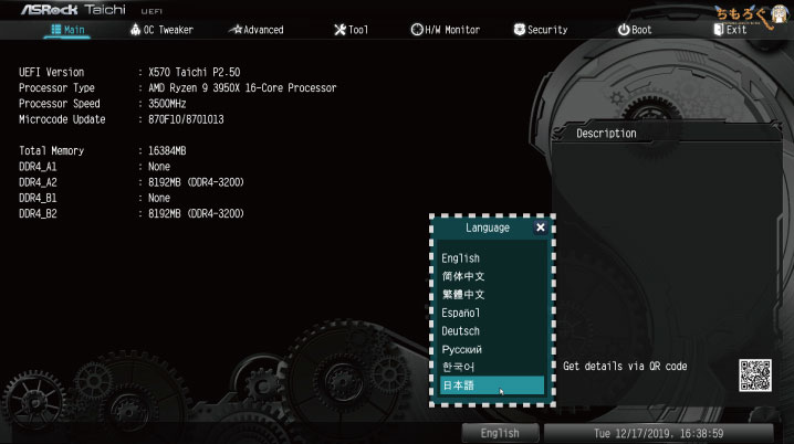 ASRock X570 Taichiをレビュー（BIOS・UEFIを解説）