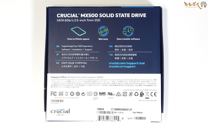 Crucial MX500（パッケージ）