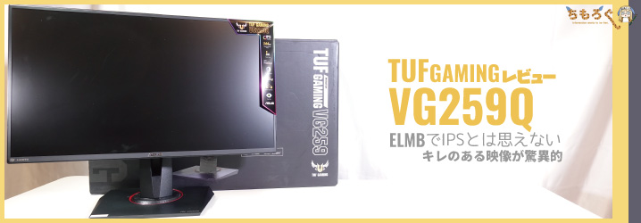 ASUS TUFGAMING VG259