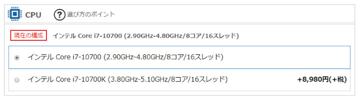 ガレリアのカスタマイズ解説:CPUについて