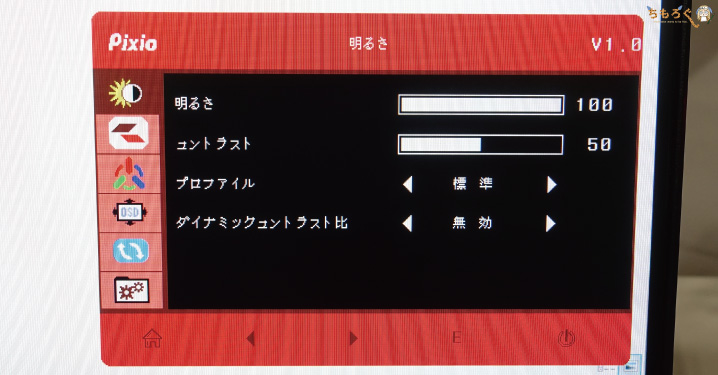 Pixio PX242をレビュー（On Screen Displayをチェック）