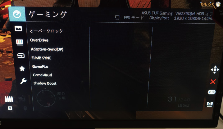TUF Gaming VG279QMをレビュー（OSD画面）