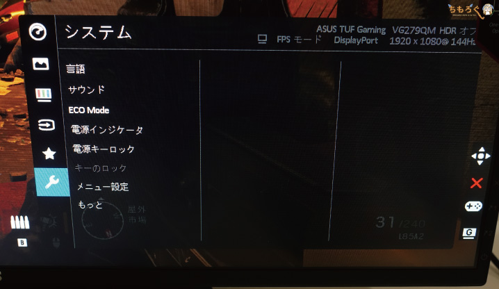 TUF Gaming VG279QMをレビュー（OSD画面）