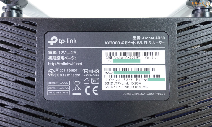 TP-Link Archer AX50(AX3000)をレビュー：外観とデザイン