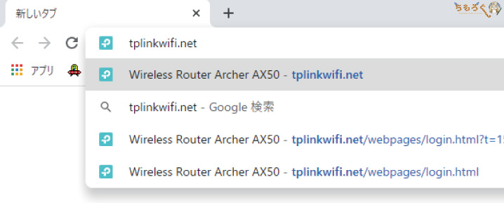TP-Link Archer AX50(AX3000)をレビュー：セットアップ（初期設定）のやり方