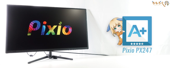 Pixio PX247をレビュー：2万円で144Hz、1ミリ秒、IPSパネルだと？ | ち ...