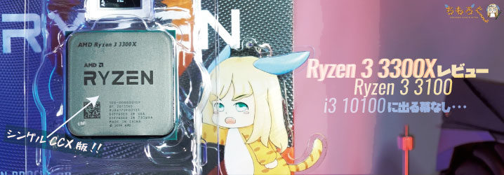 [新品・未使用]Ryzen3 3300X