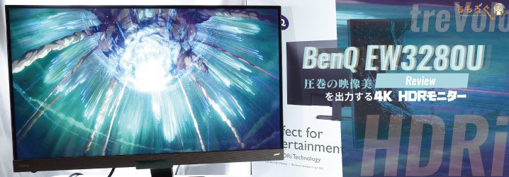 即納再入荷BENQ EW3280U 4Kモニター ディスプレイ・モニター