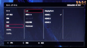 BenQ XL2546Kをレビュー：On Screen Display（画面設定）