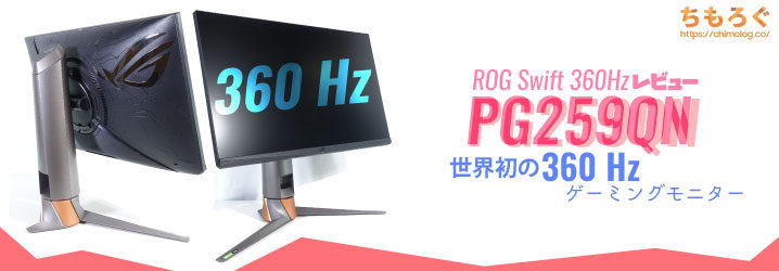 ROG SWIFT 360Hz PG259QNジャンク品 - タブレット