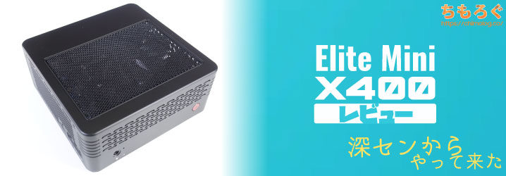 人気ブランドの新作 MINISFORUM Elitemini X400 ミニPC デスクトップ型PC