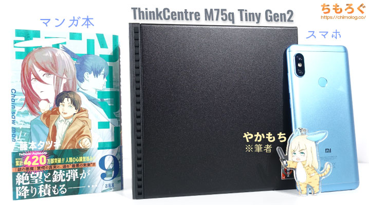 ThinkCentre M75q Tiny Gen2を徹底解説レビュー（外観・デザイン）