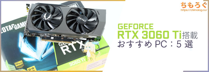 ゲーミングPC FRGXB660/Q5/NTK RTX3060ti