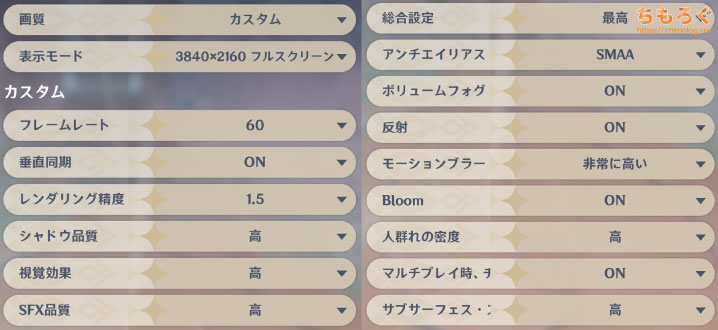 原神(パソコン版)のグラフィック設定