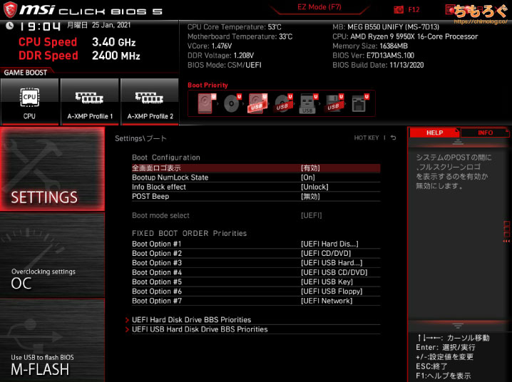 MSI MEG B550 UNIFYをレビュー：B550で最高のVRMと拡張性 | ち