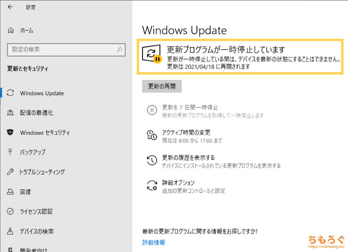 Windows Updateを停止する