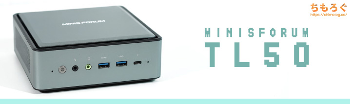 MINISFORUM TL50のスペックと概要