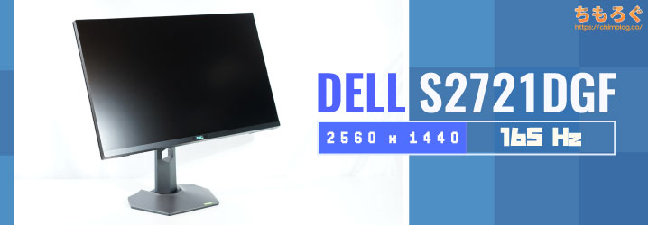 Dell S2721DGF WQHD 165Hz ゲーミングモニター - ディスプレイ