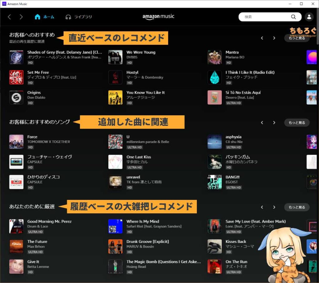 Amazon Music Unlimitedのアプリ画面