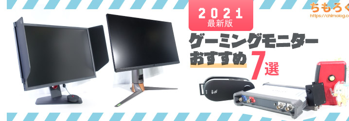 BenQ MOBIUZ EX2710Qをレビュー！FPSもRPGもこの一台で！今買うべき