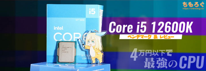 Core i5 12600K　CPU単体