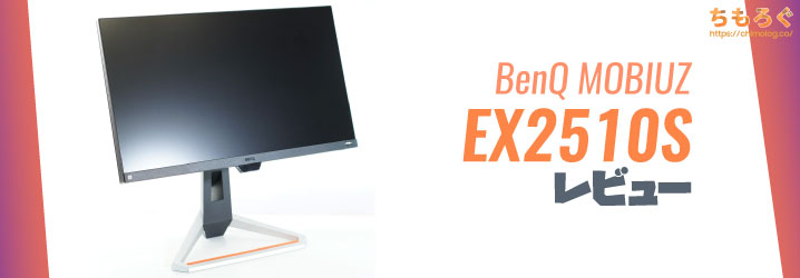 Benq MOBIUS EX2510S ゲーミングモニター 165Hz IPS