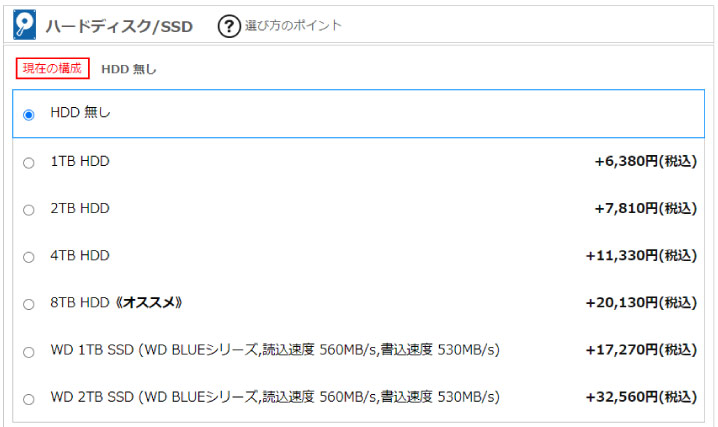 ガレリアのカスタマイズ解説：ハードディスク（HDD）について