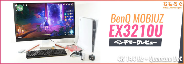 使用数回美品 BenQ MOBIUZ EX3210U モニター 144Hz 4K