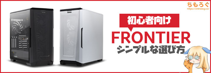 Frontier GAシリーズゲーミングPC - デスクトップ型PC