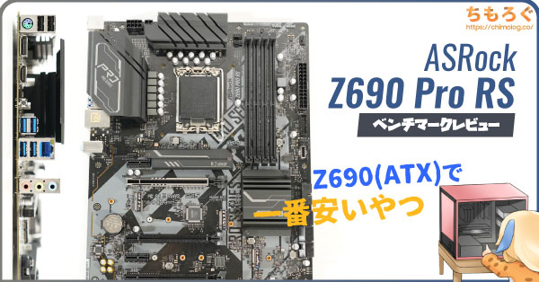 【スロットヒ】 ASRock マザーボード Z690 Pro RS Intel 第12世代 CPU ( LGA1700 )対応 Z690