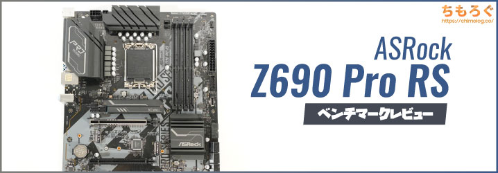 ASRock マザーボード Z690 Pro RS Intel 第12世代 CPU LGA1700 )対応 Z690 ATX マザーボー