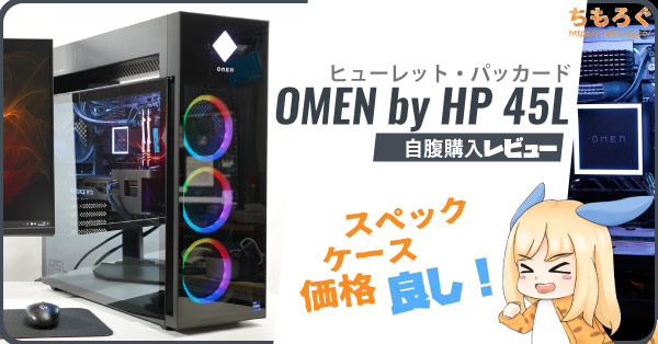 OMEN 30L 45L カスタムPC - デスクトップ型PC