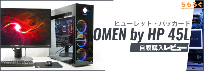 【RTX3090】omen 45l ハイスペックゲーミングPC