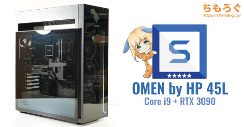 OMEN by HP 45L Desktop（レビュー評価まとめ）