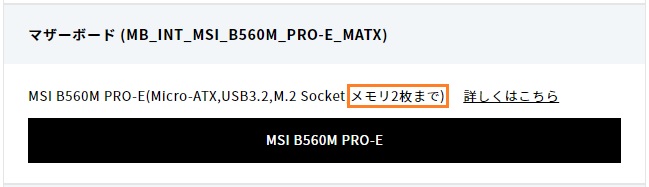 BTOパソコン「ストーム」のカスタマイズ