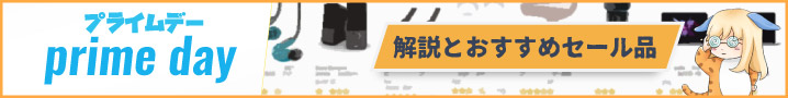 【2025年】Amazonプライムデー解説