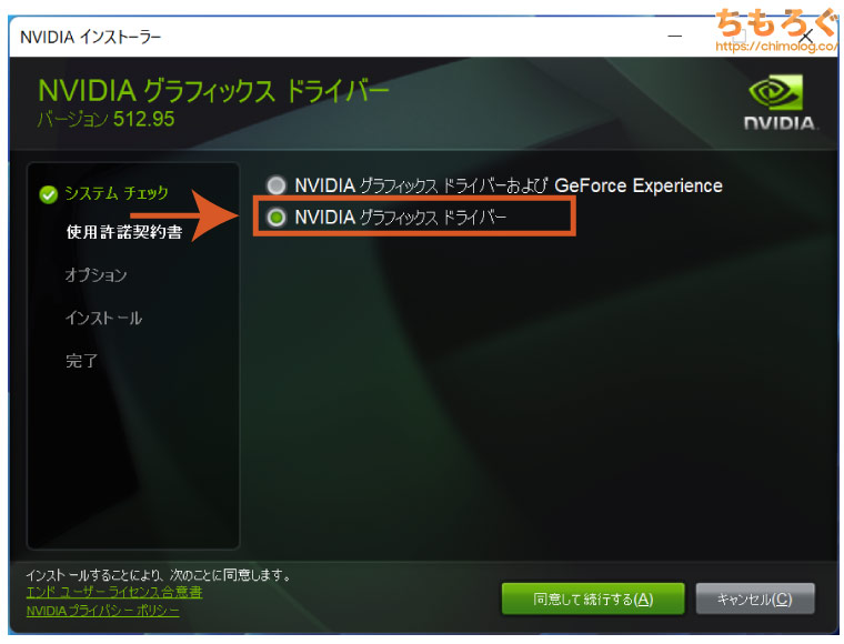 NVIDIA GeForceドライバーを更新する