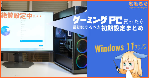 ストア 新しいパソコンを買った時セットアップ