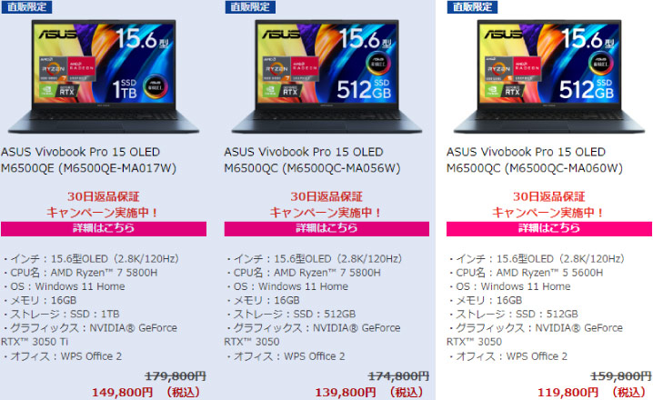 Vivobook Pro 15 OLED（M6500)ラインナップ
