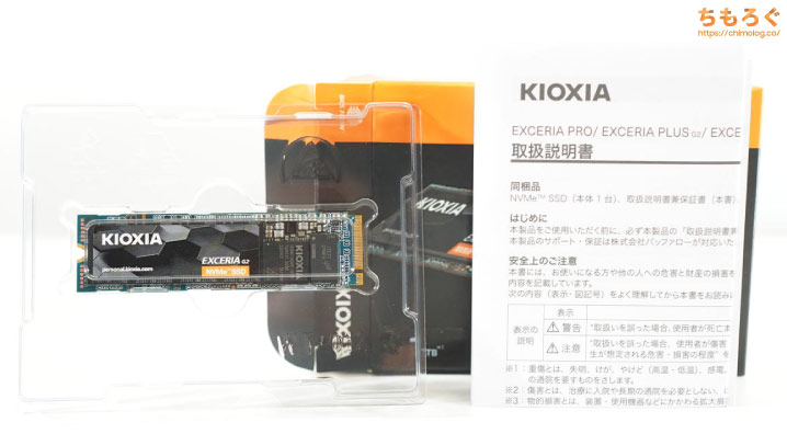 KIOXIA EXCERIA G2 NVMeをレビュー（付属品など）