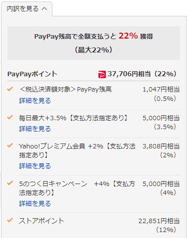 ※PayPayと連携したYahooアカウントでログインすると確認できます。
