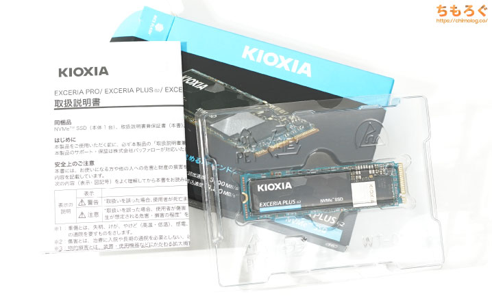 KIOXIA EXCERIA G2 NVMeをレビュー（付属品など）